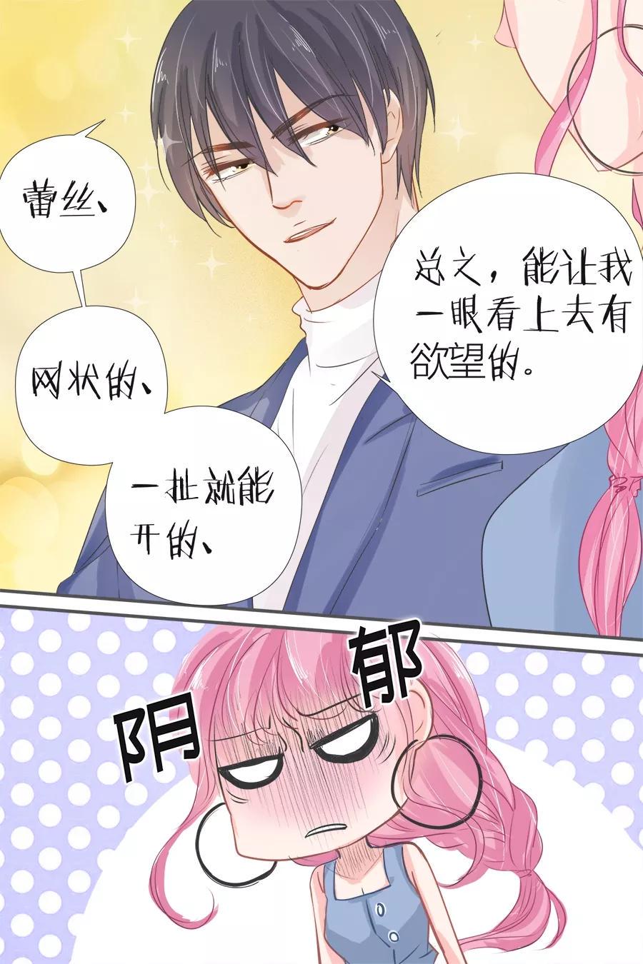 帝少别太猛韩漫全集-第41话 置办衣服无删减无遮挡章节图片 