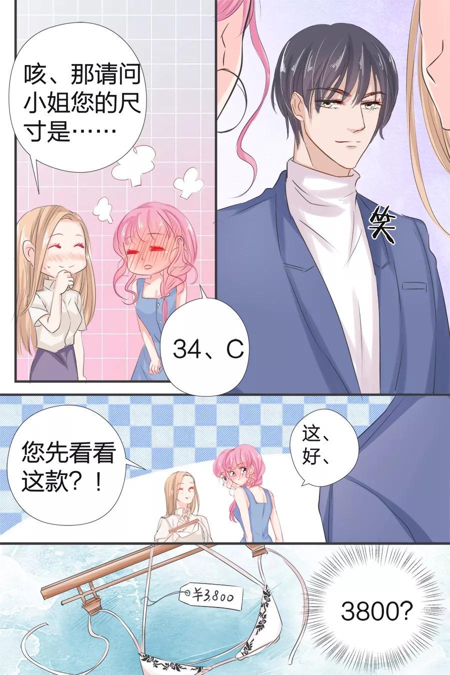 帝少别太猛韩漫全集-第41话 置办衣服无删减无遮挡章节图片 