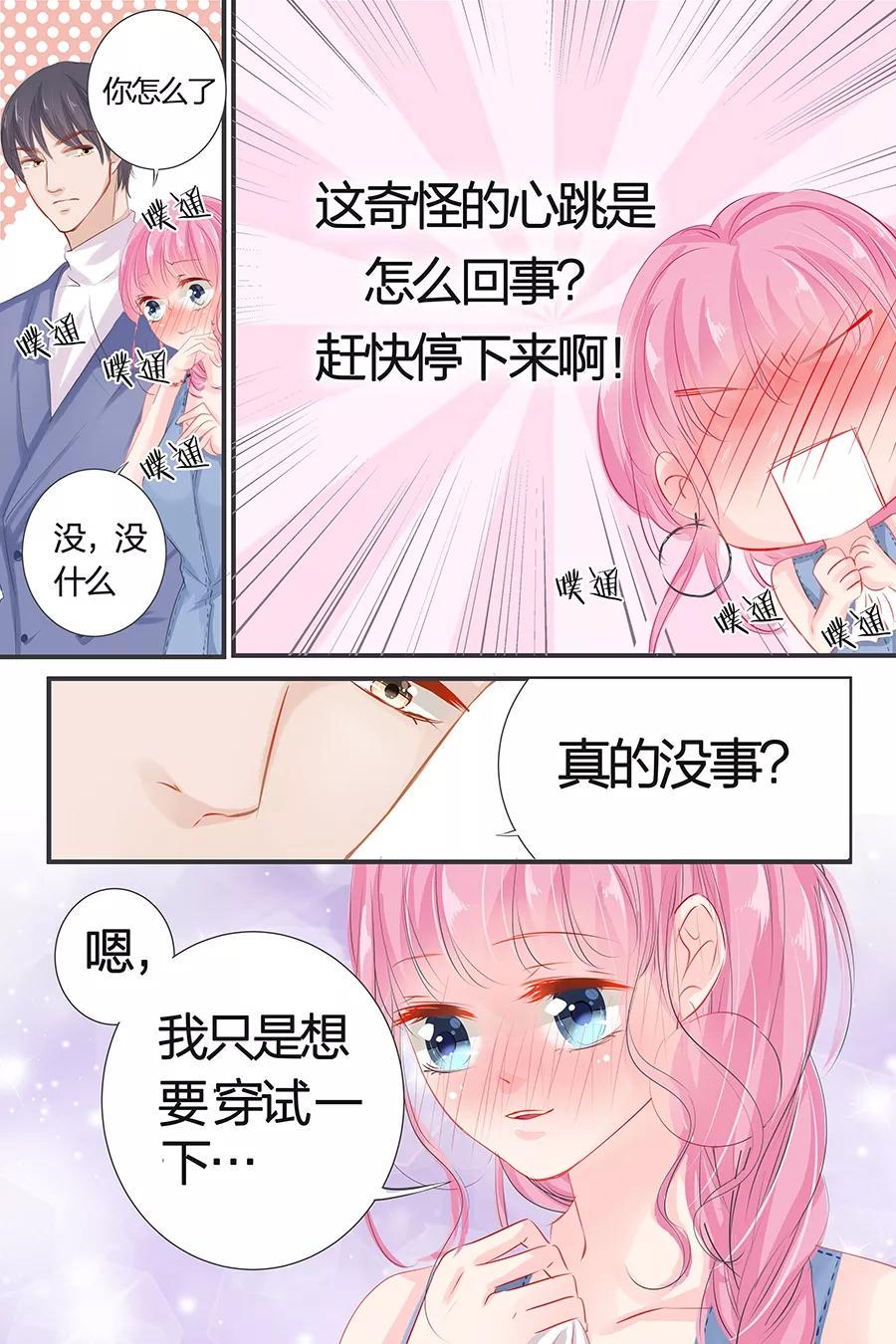 帝少别太猛韩漫全集-第42话 我帮你无删减无遮挡章节图片 