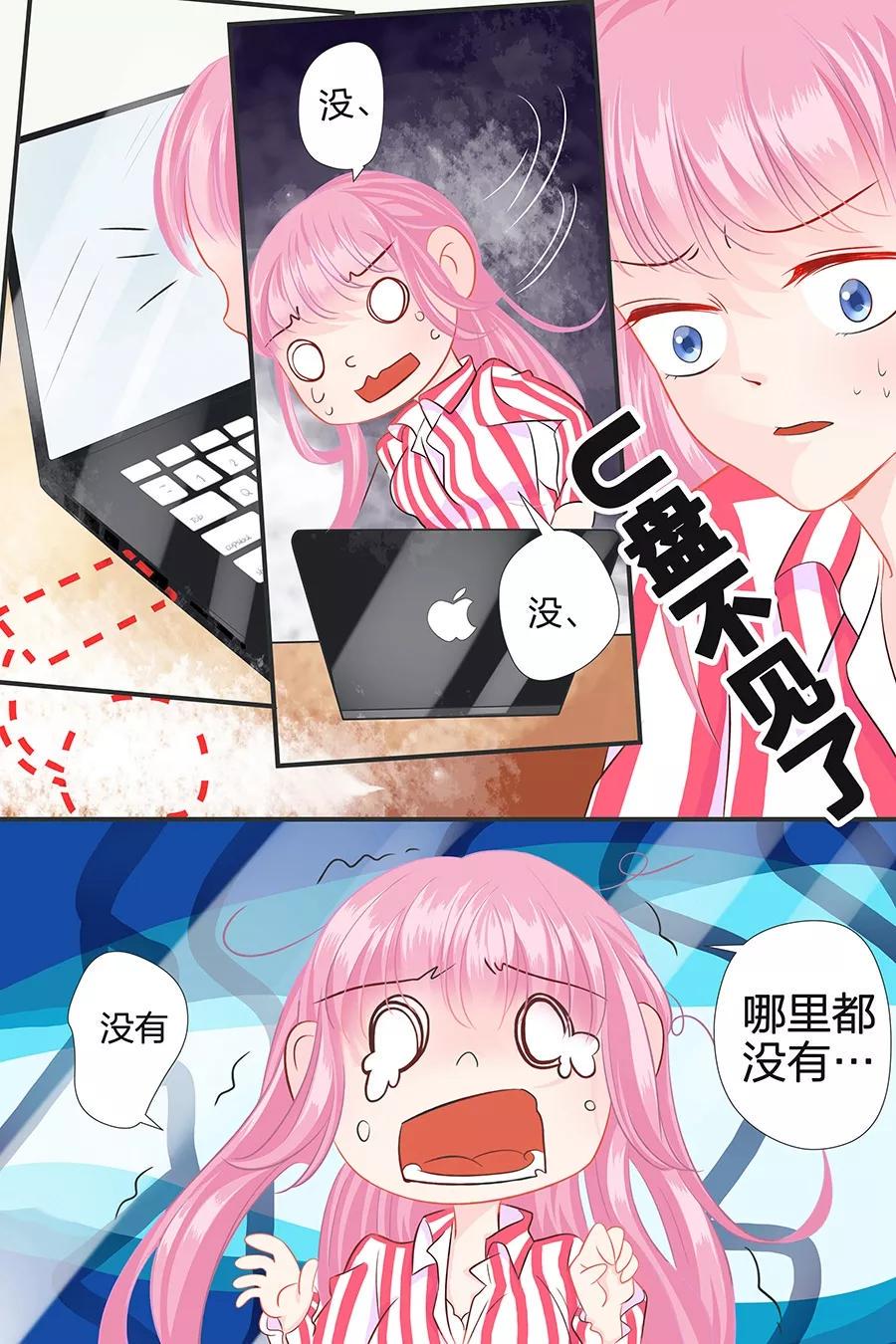 帝少别太猛韩漫全集-第44话 u盘不见了无删减无遮挡章节图片 