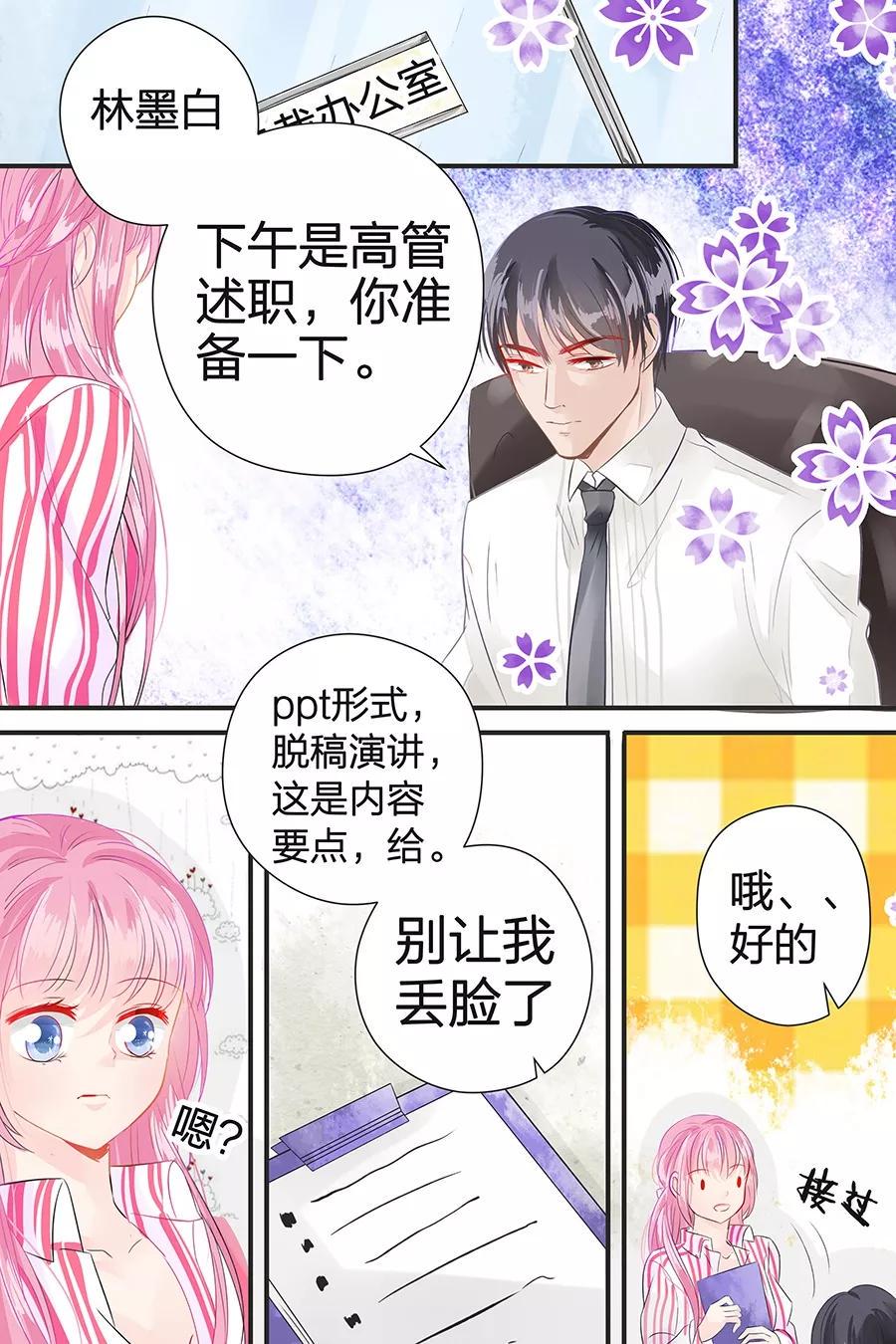 帝少别太猛韩漫全集-第44话 u盘不见了无删减无遮挡章节图片 