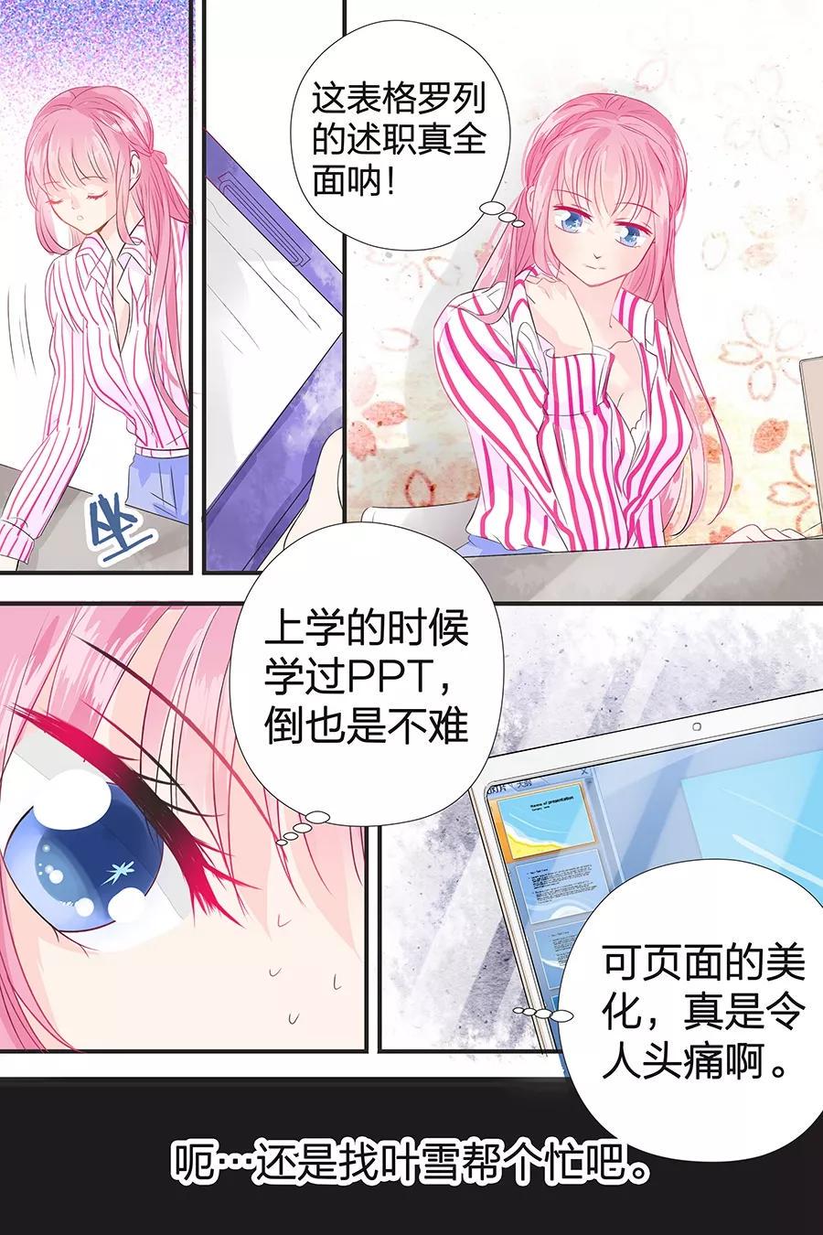 帝少别太猛韩漫全集-第44话 u盘不见了无删减无遮挡章节图片 