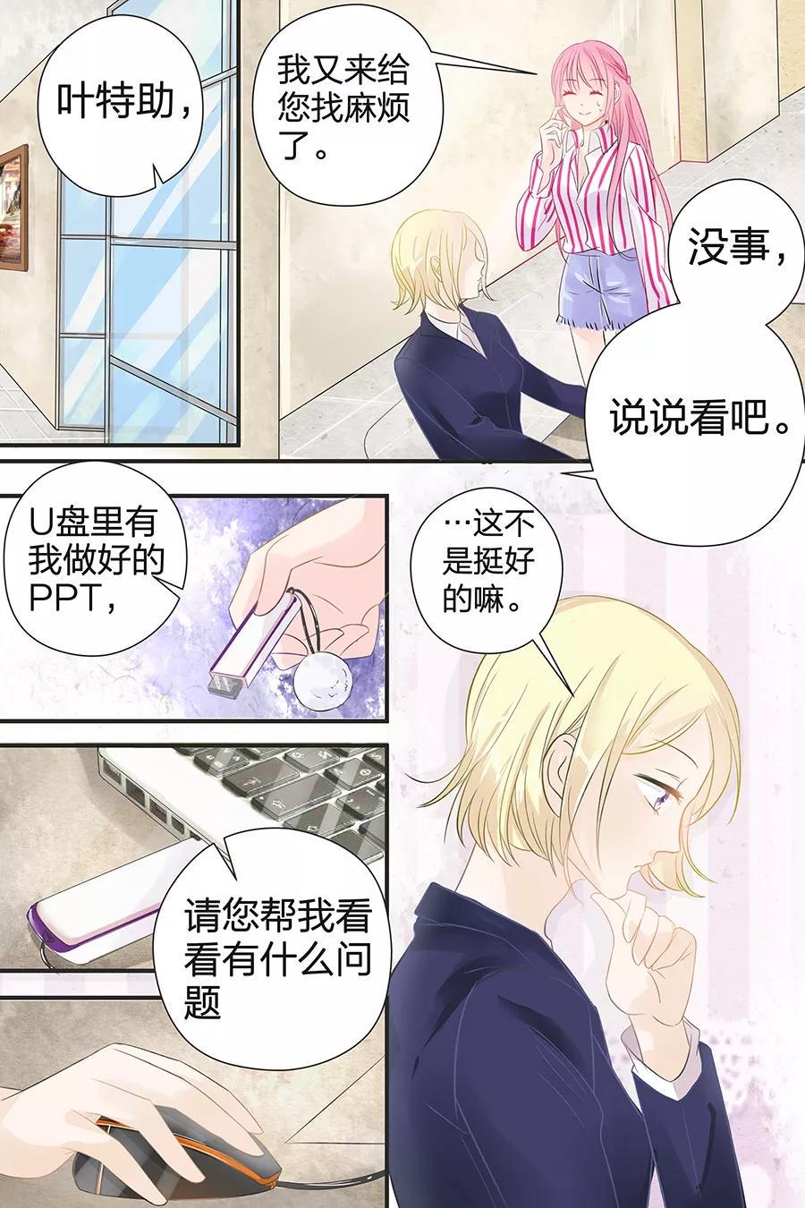 帝少别太猛韩漫全集-第44话 u盘不见了无删减无遮挡章节图片 