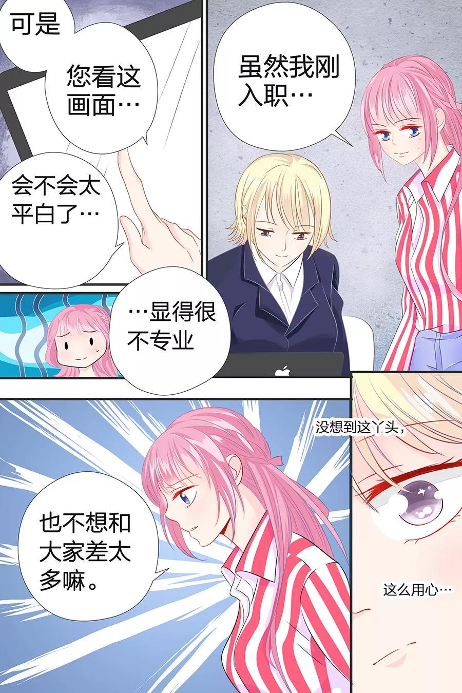 帝少别太猛韩漫全集-第44话 u盘不见了无删减无遮挡章节图片 