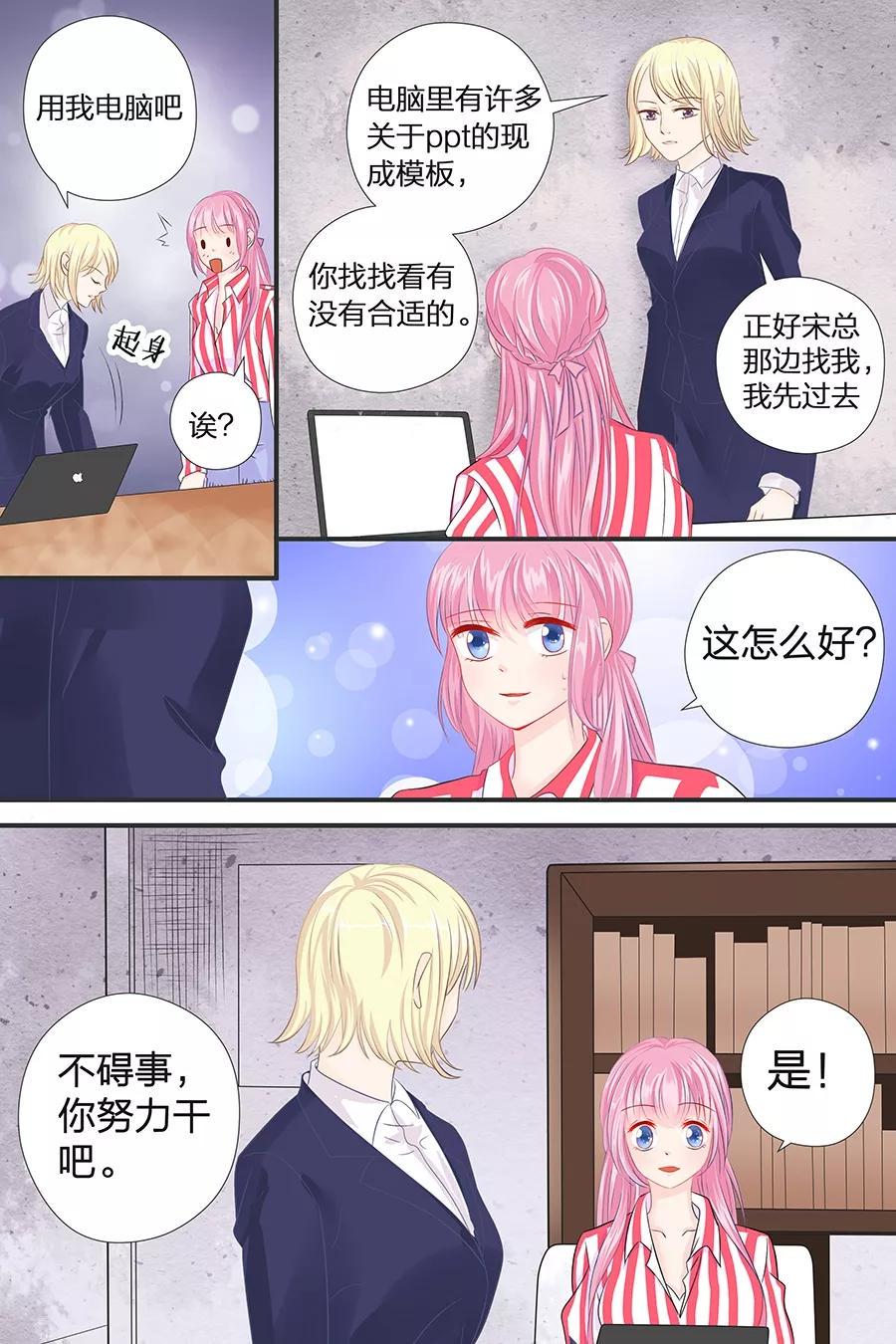 帝少别太猛韩漫全集-第44话 u盘不见了无删减无遮挡章节图片 