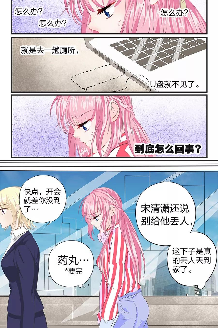 帝少别太猛韩漫全集-第45话 天才无删减无遮挡章节图片 