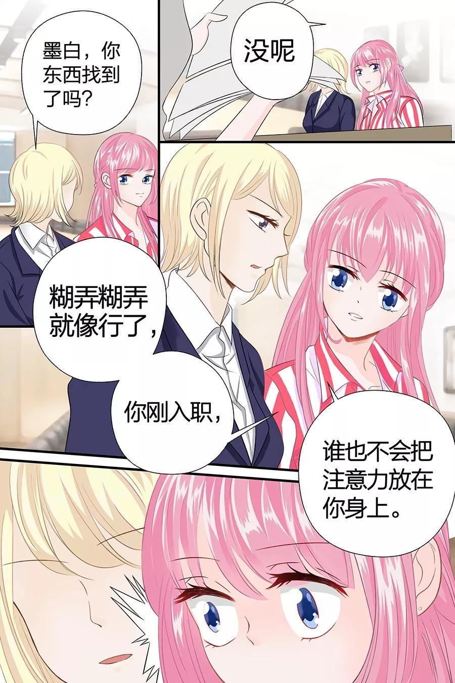 帝少别太猛韩漫全集-第45话 天才无删减无遮挡章节图片 