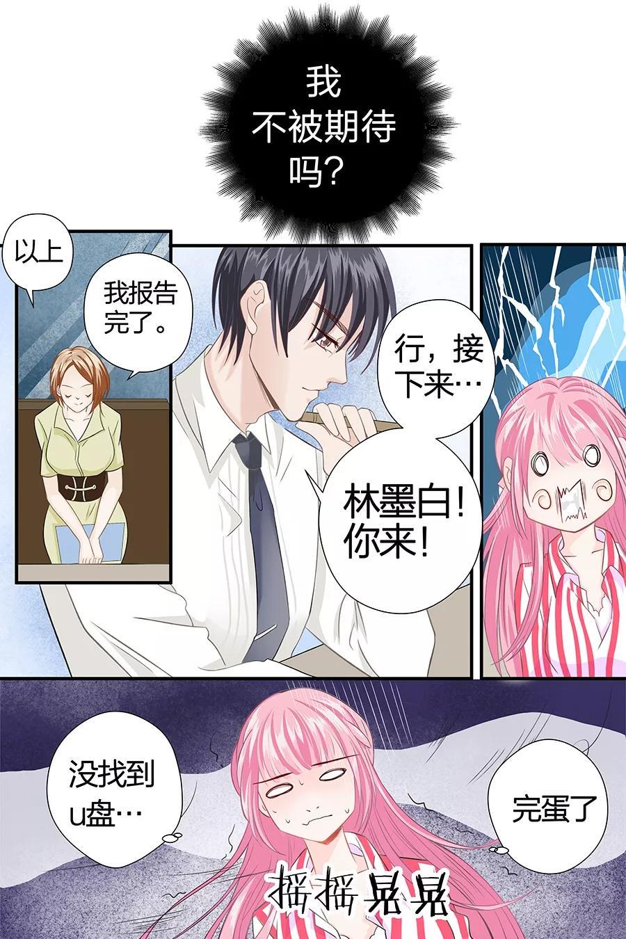 帝少别太猛韩漫全集-第45话 天才无删减无遮挡章节图片 