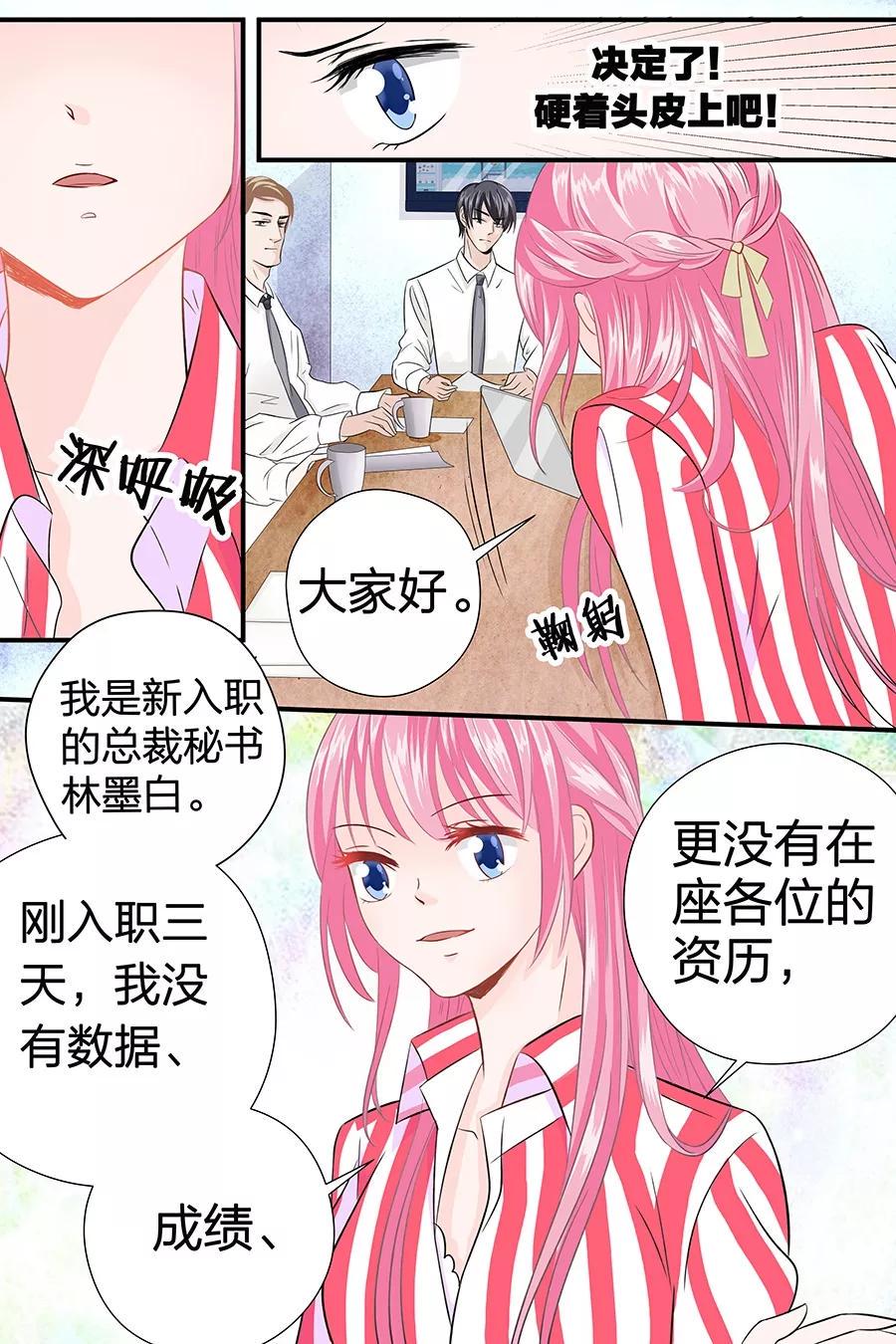 帝少别太猛韩漫全集-第45话 天才无删减无遮挡章节图片 