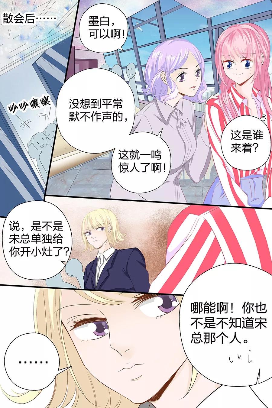 帝少别太猛韩漫全集-第45话 天才无删减无遮挡章节图片 