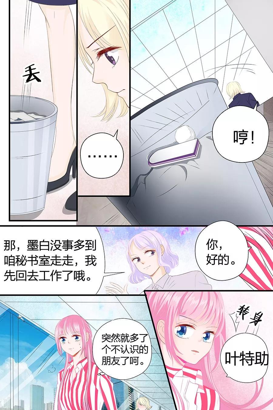 帝少别太猛韩漫全集-第46话 只是想你了无删减无遮挡章节图片 