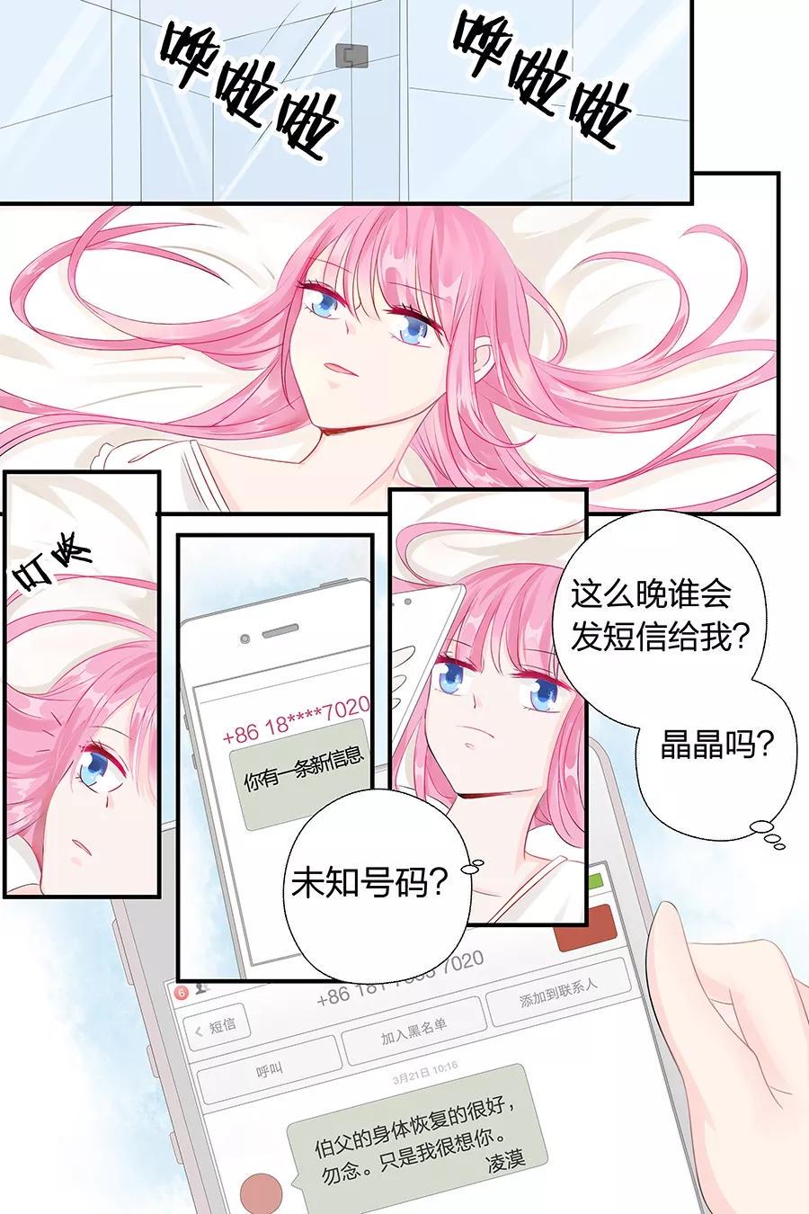 帝少别太猛韩漫全集-第46话 只是想你了无删减无遮挡章节图片 