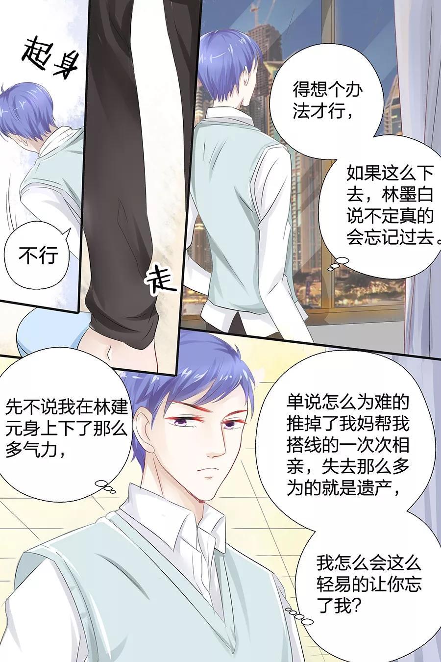 帝少别太猛韩漫全集-第47话 我怎会让你轻易忘记我？无删减无遮挡章节图片 