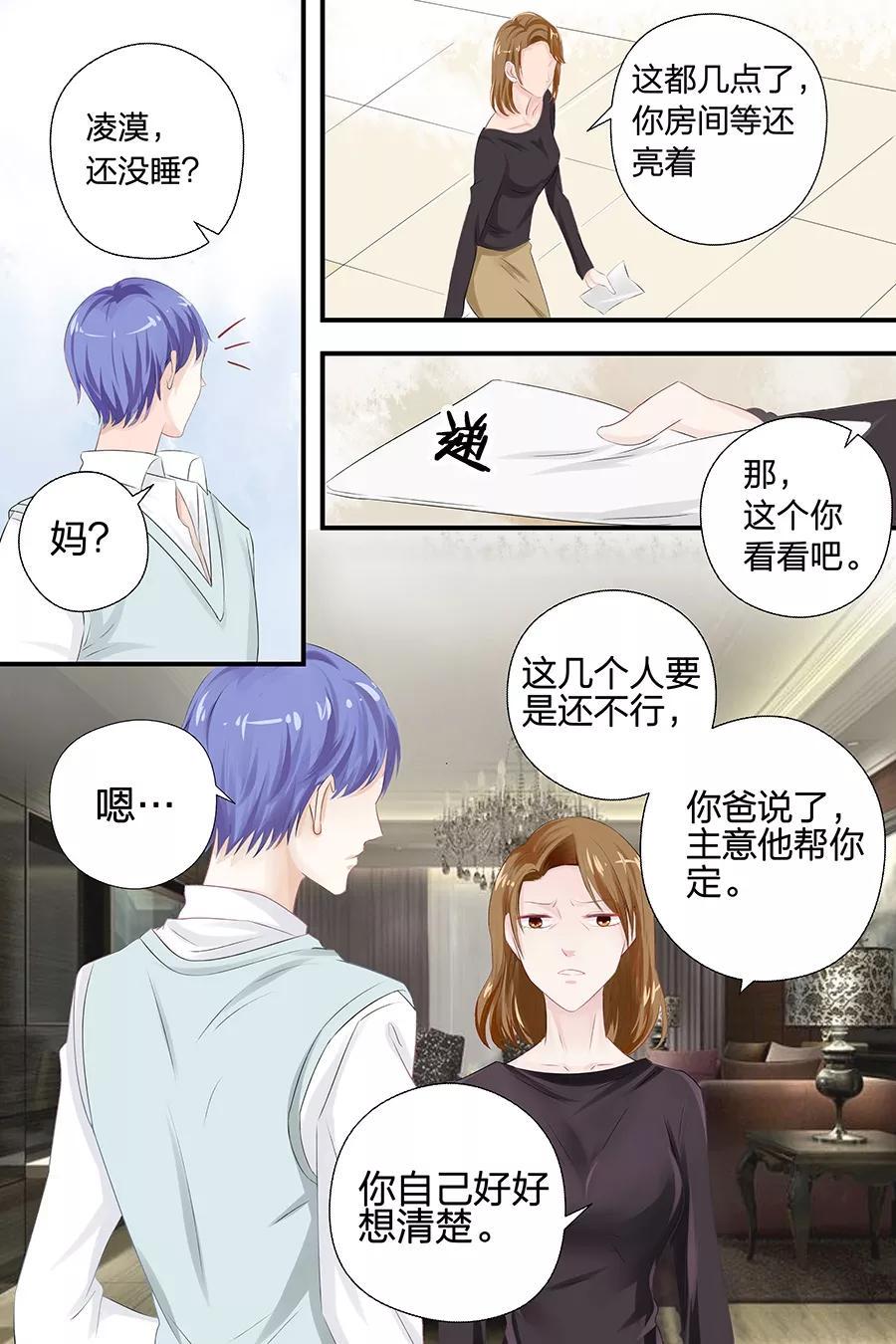 帝少别太猛韩漫全集-第47话 我怎会让你轻易忘记我？无删减无遮挡章节图片 