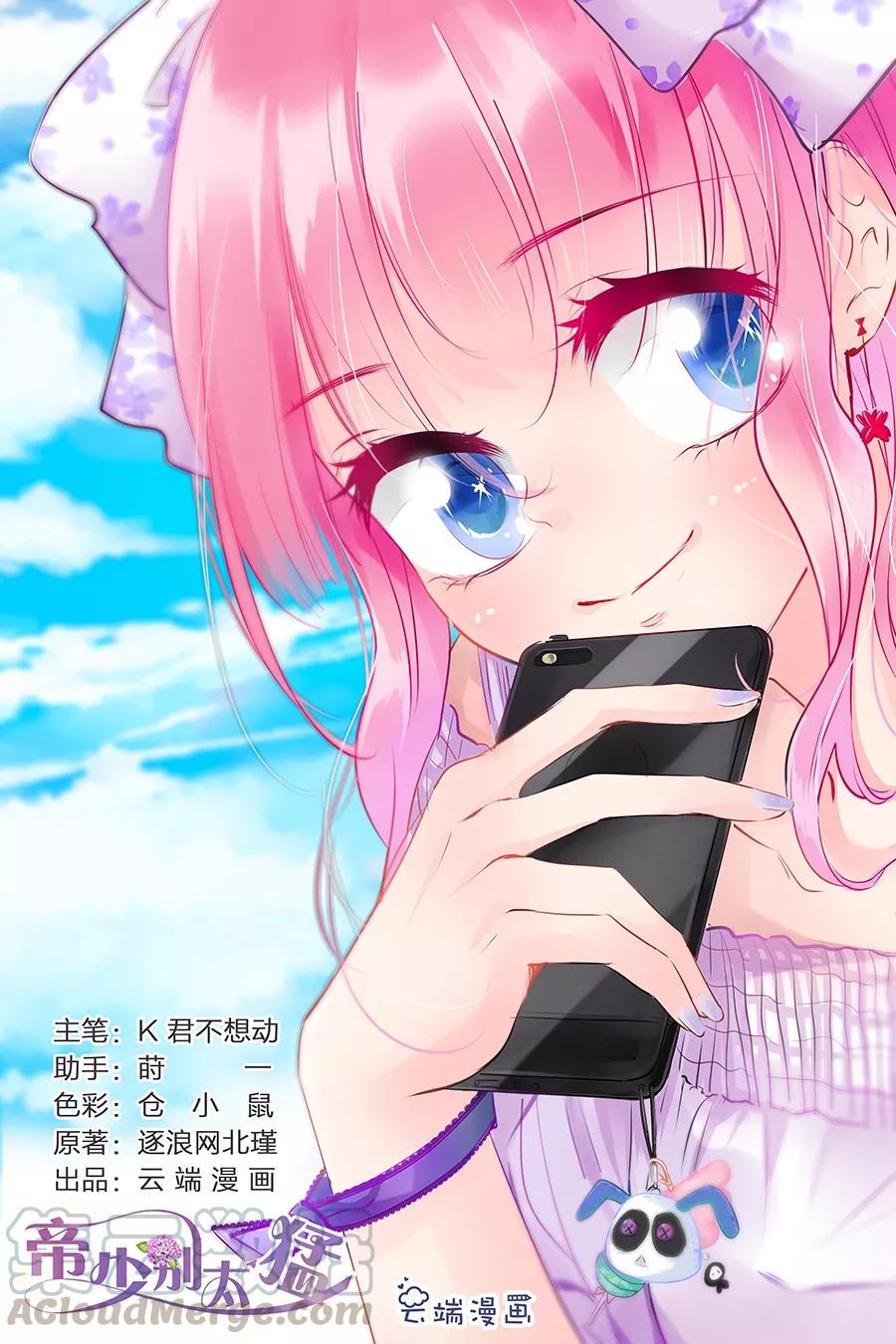 帝少别太猛韩漫全集-第48话 真是个弱鸡无删减无遮挡章节图片 