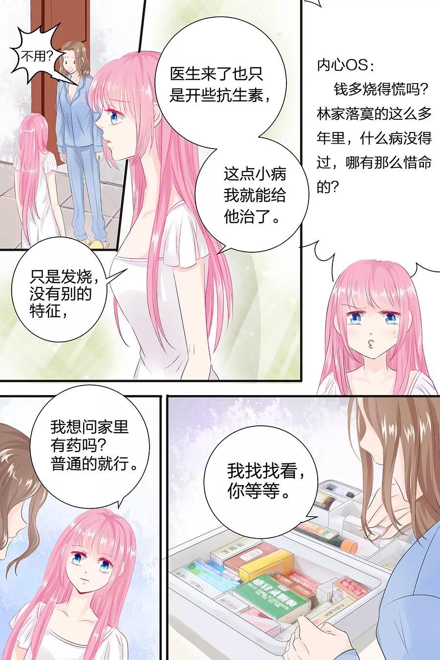 帝少别太猛韩漫全集-第48话 真是个弱鸡无删减无遮挡章节图片 