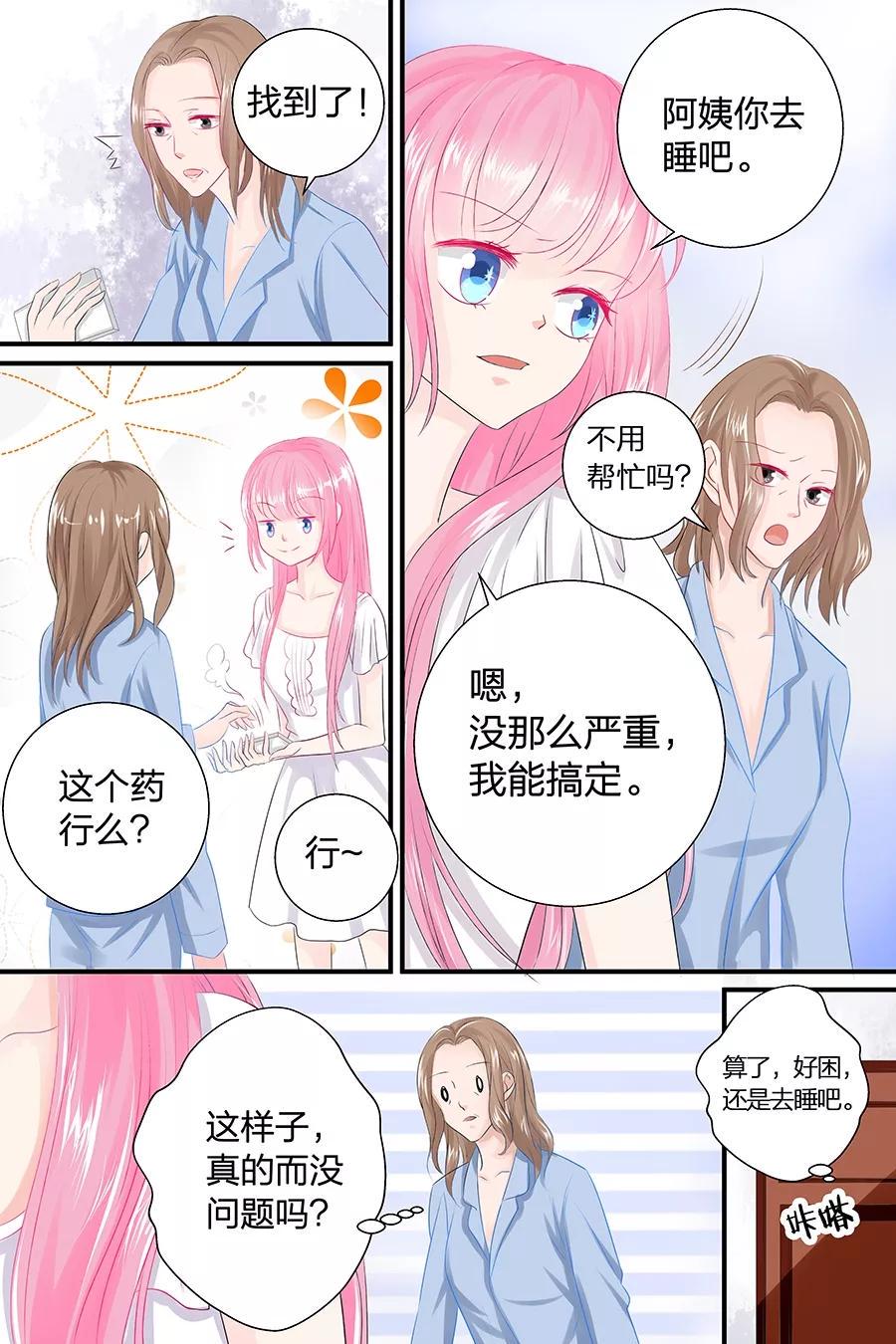 帝少别太猛韩漫全集-第48话 真是个弱鸡无删减无遮挡章节图片 