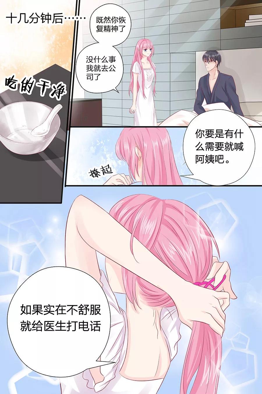 帝少别太猛韩漫全集-第50话 擦汗无删减无遮挡章节图片 