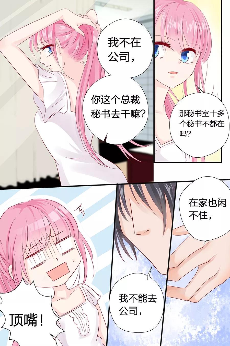 帝少别太猛韩漫全集-第50话 擦汗无删减无遮挡章节图片 