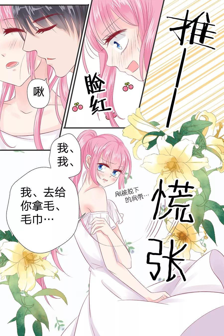 帝少别太猛韩漫全集-第50话 擦汗无删减无遮挡章节图片 
