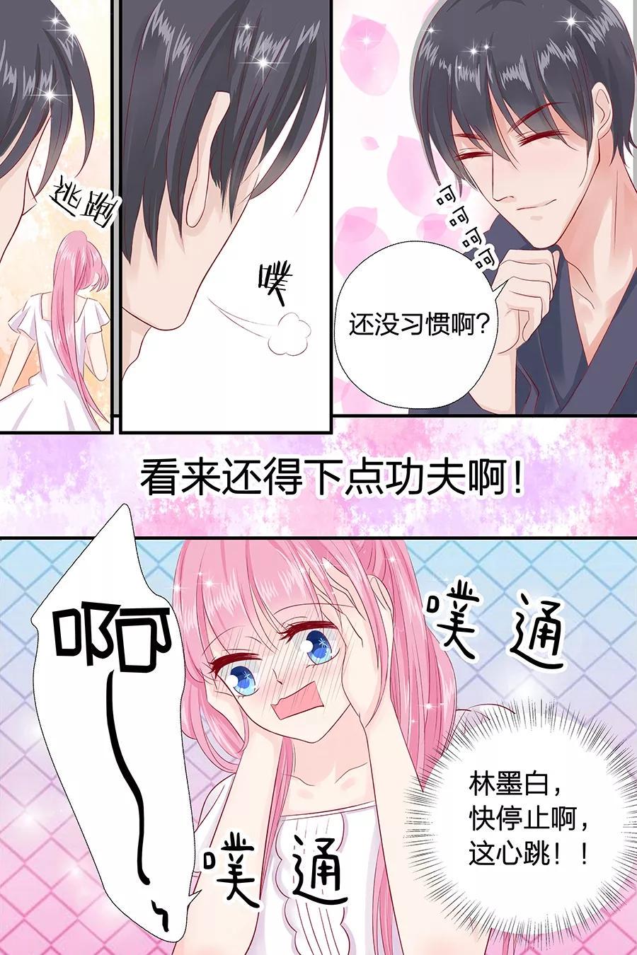 帝少别太猛韩漫全集-第50话 擦汗无删减无遮挡章节图片 