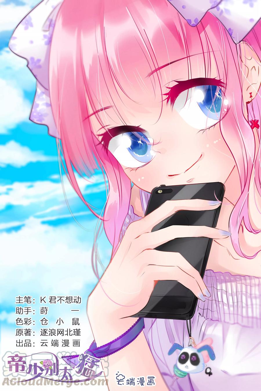 帝少别太猛韩漫全集-第51话 我会被闷死的无删减无遮挡章节图片 