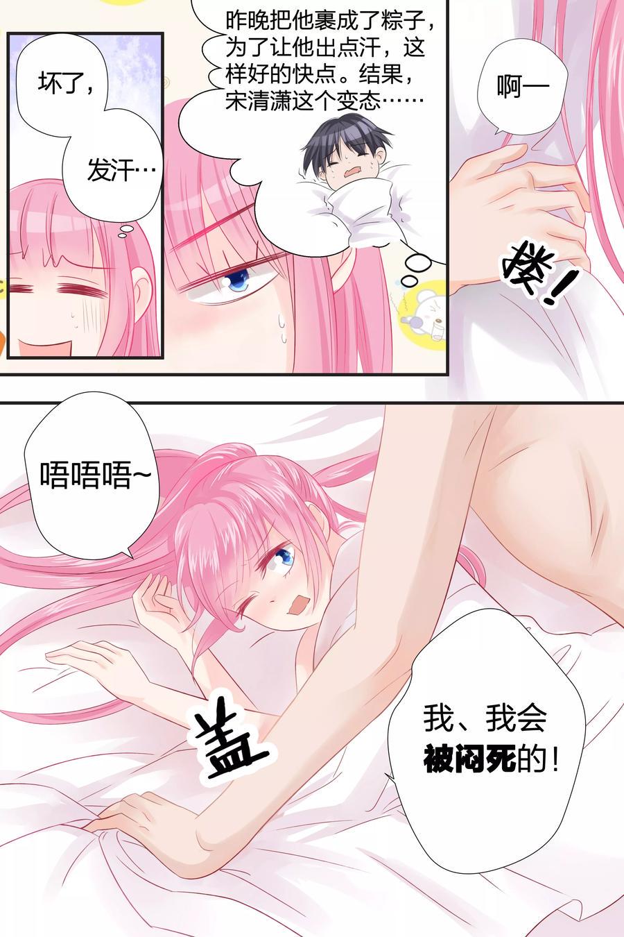 帝少别太猛韩漫全集-第51话 我会被闷死的无删减无遮挡章节图片 