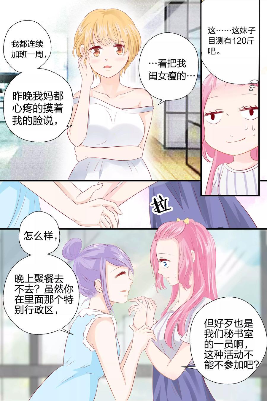 帝少别太猛韩漫全集-第52话 聚会无删减无遮挡章节图片 