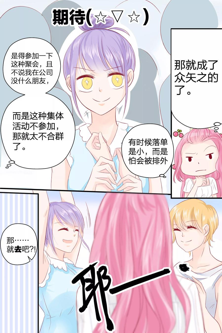 帝少别太猛韩漫全集-第52话 聚会无删减无遮挡章节图片 