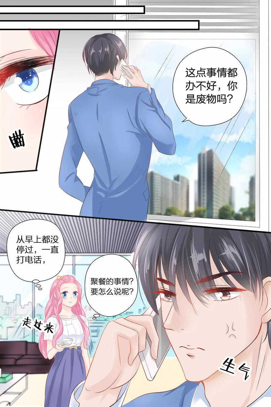 帝少别太猛韩漫全集-第52话 聚会无删减无遮挡章节图片 