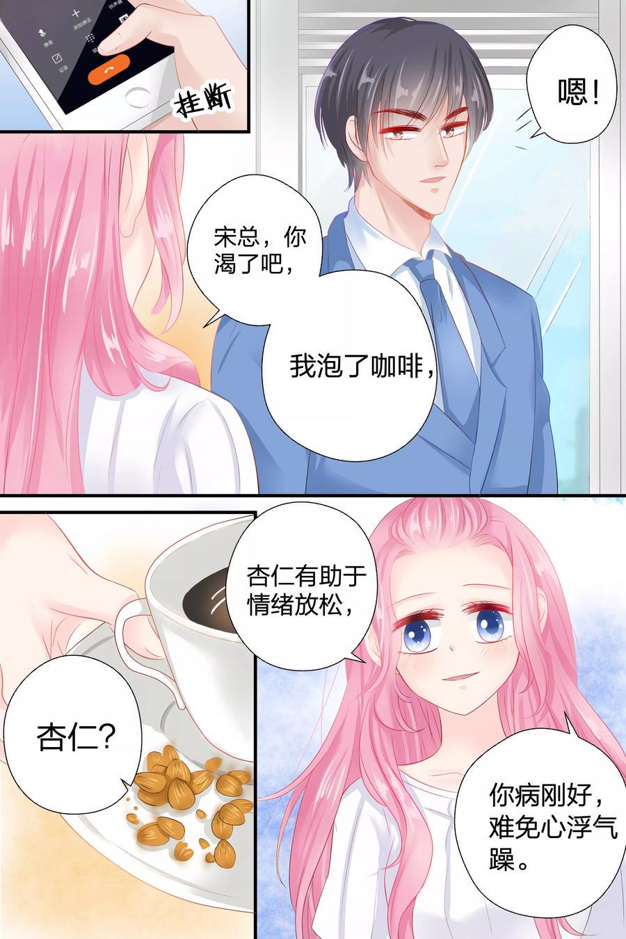 帝少别太猛韩漫全集-第52话 聚会无删减无遮挡章节图片 