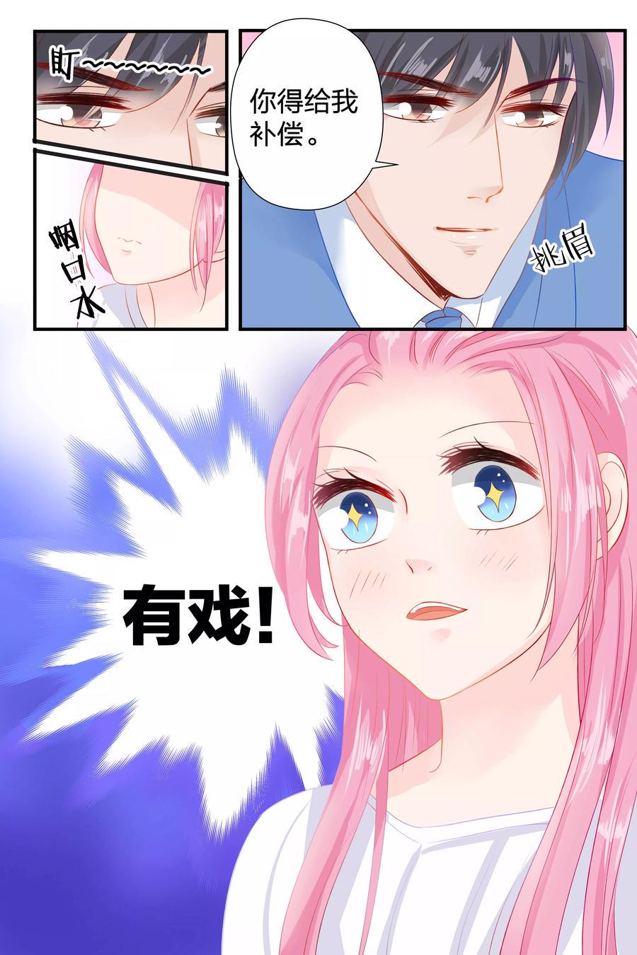 帝少别太猛韩漫全集-第53话 我就不信搞不定你无删减无遮挡章节图片 