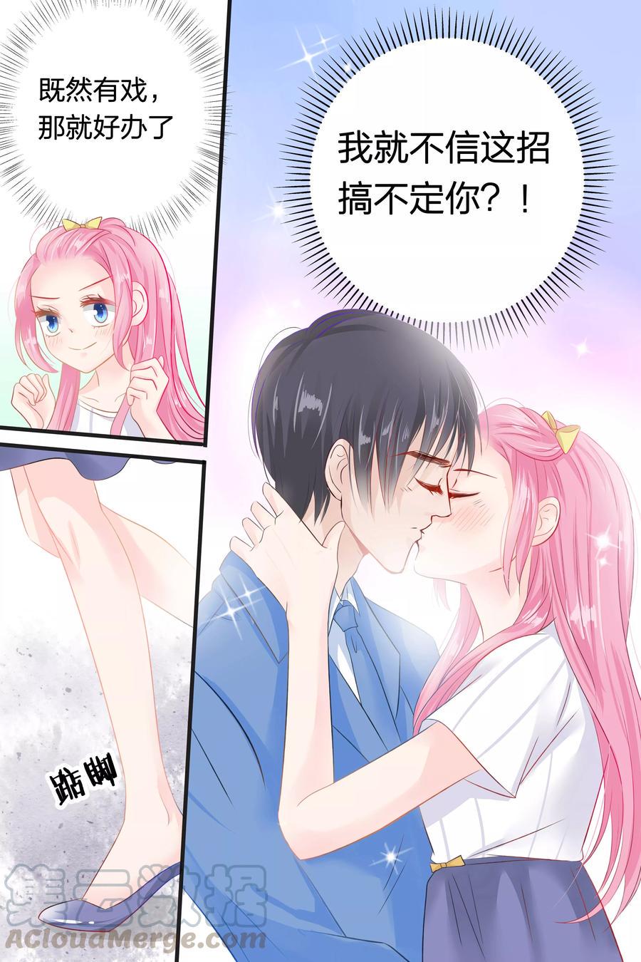 帝少别太猛韩漫全集-第53话 我就不信搞不定你无删减无遮挡章节图片 