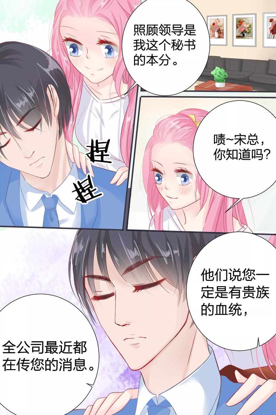 帝少别太猛韩漫全集-第53话 我就不信搞不定你无删减无遮挡章节图片 