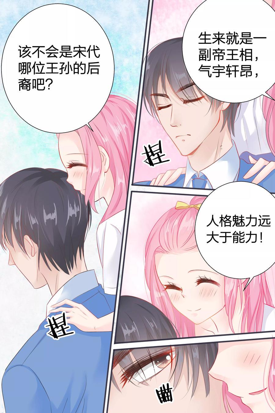 帝少别太猛韩漫全集-第53话 我就不信搞不定你无删减无遮挡章节图片 