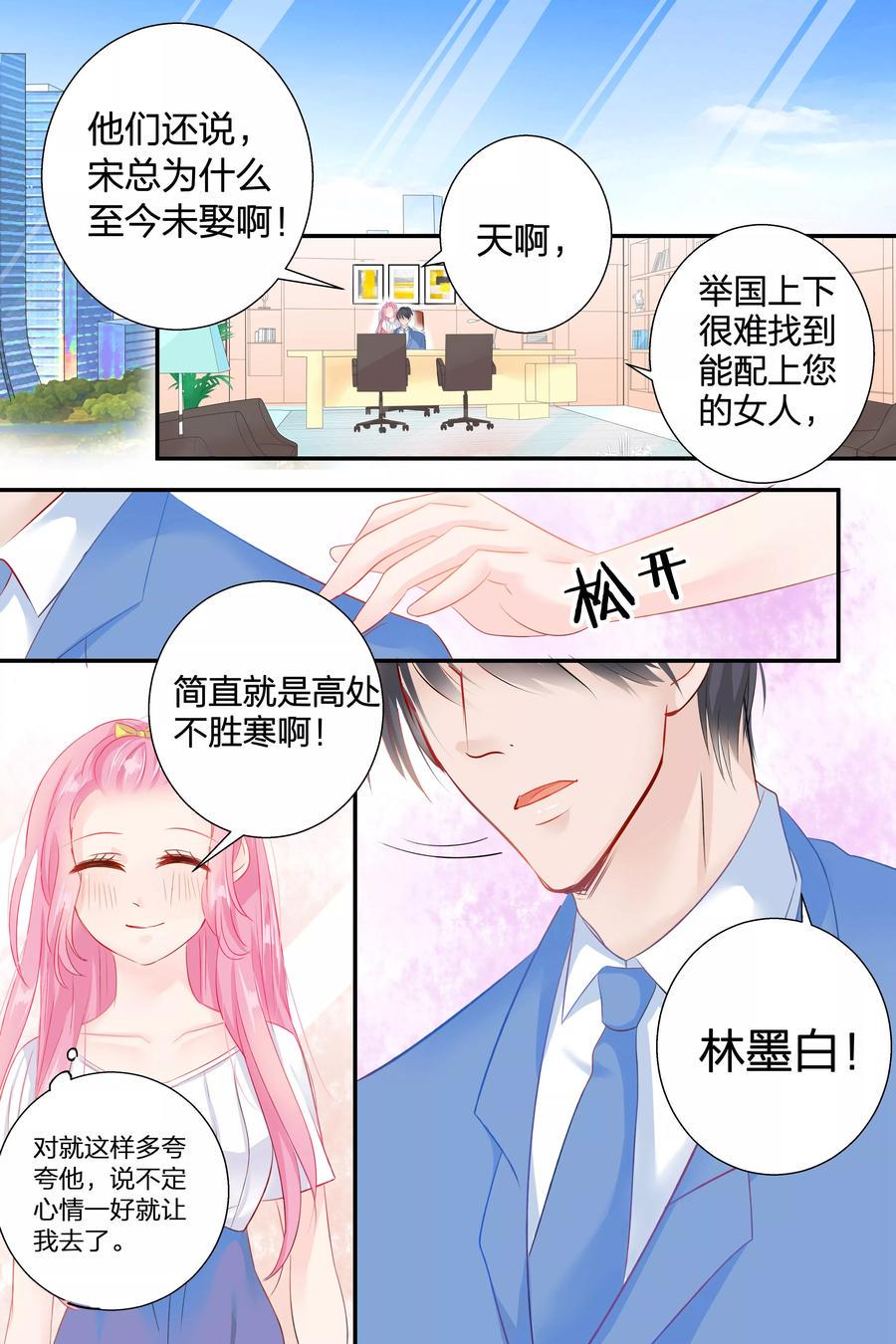 帝少别太猛韩漫全集-第53话 我就不信搞不定你无删减无遮挡章节图片 