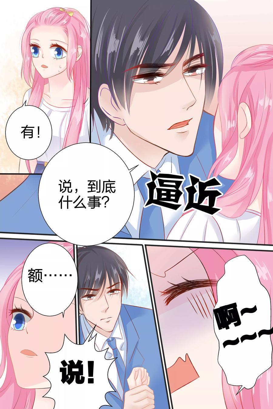 帝少别太猛韩漫全集-第53话 我就不信搞不定你无删减无遮挡章节图片 