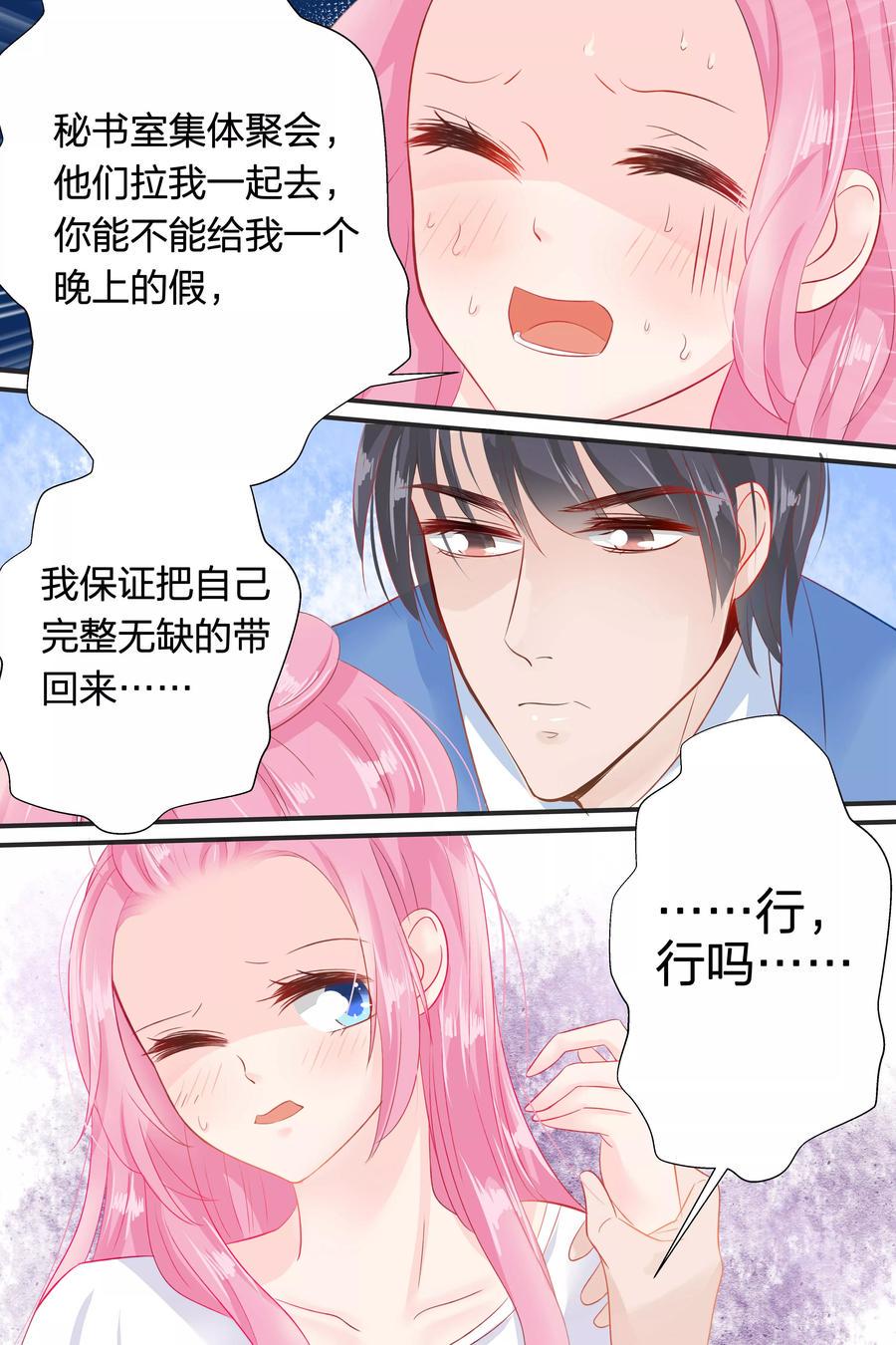 帝少别太猛韩漫全集-第53话 我就不信搞不定你无删减无遮挡章节图片 