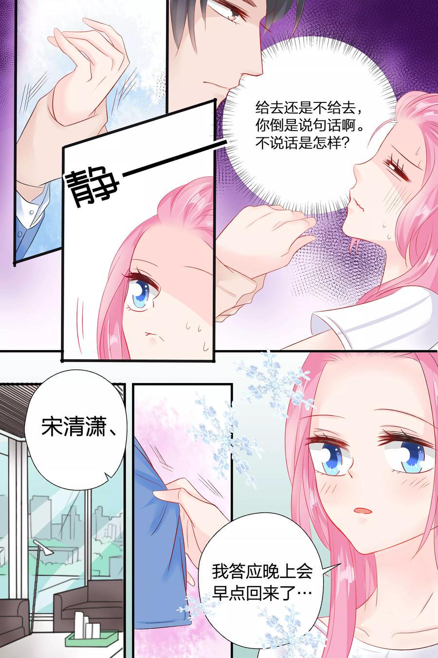 帝少别太猛韩漫全集-第53话 我就不信搞不定你无删减无遮挡章节图片 
