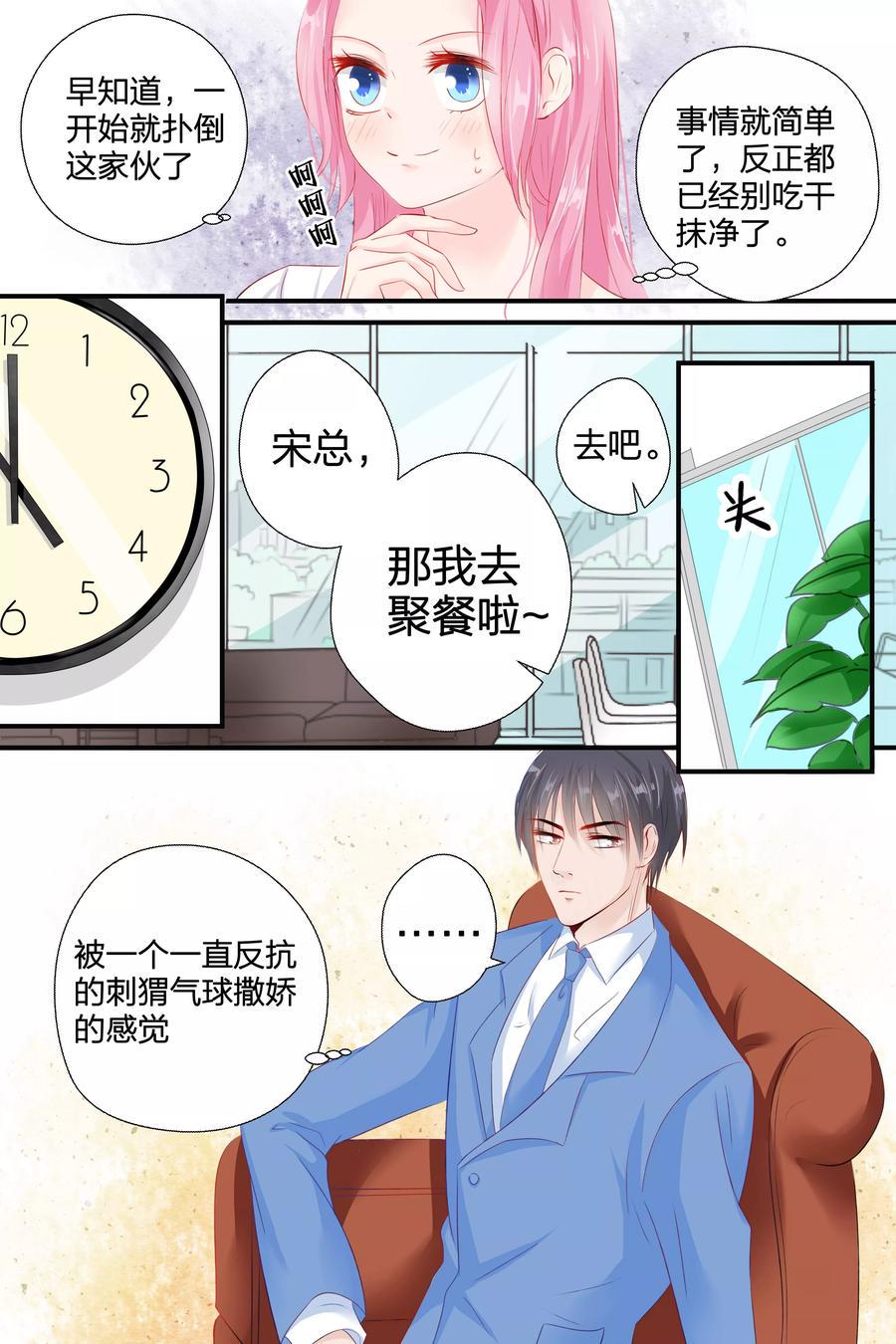 帝少别太猛韩漫全集-第54话 铁树开花无删减无遮挡章节图片 