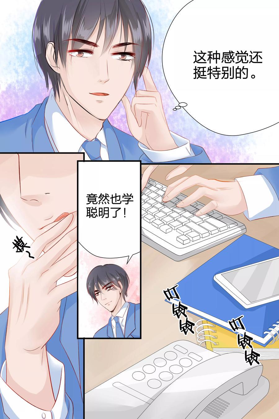 帝少别太猛韩漫全集-第54话 铁树开花无删减无遮挡章节图片 