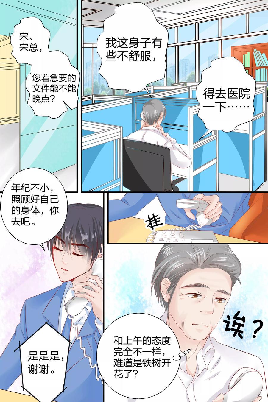 帝少别太猛韩漫全集-第54话 铁树开花无删减无遮挡章节图片 