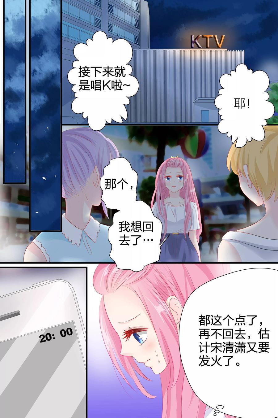 帝少别太猛韩漫全集-第54话 铁树开花无删减无遮挡章节图片 