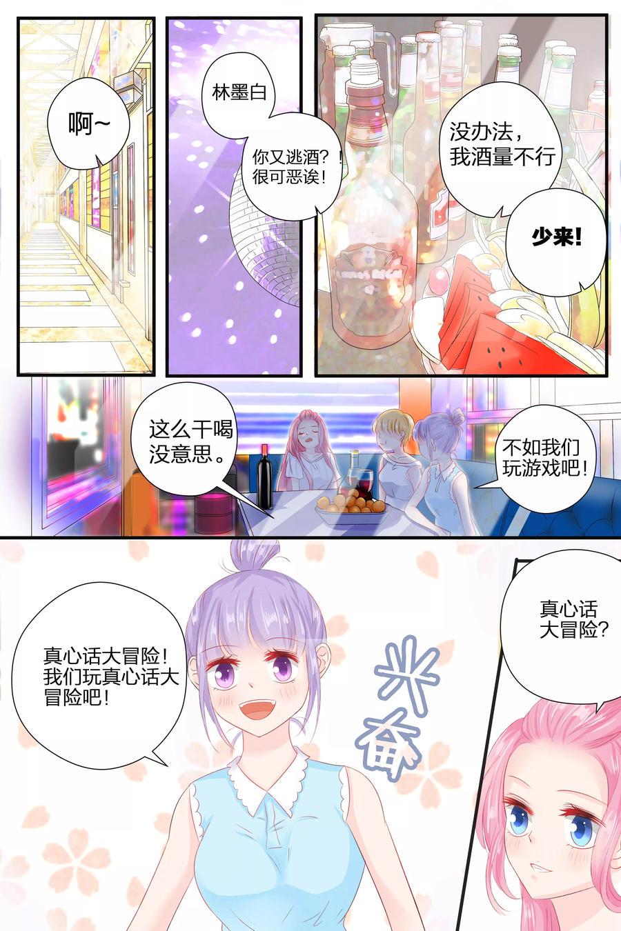 帝少别太猛韩漫全集-第54话 铁树开花无删减无遮挡章节图片 