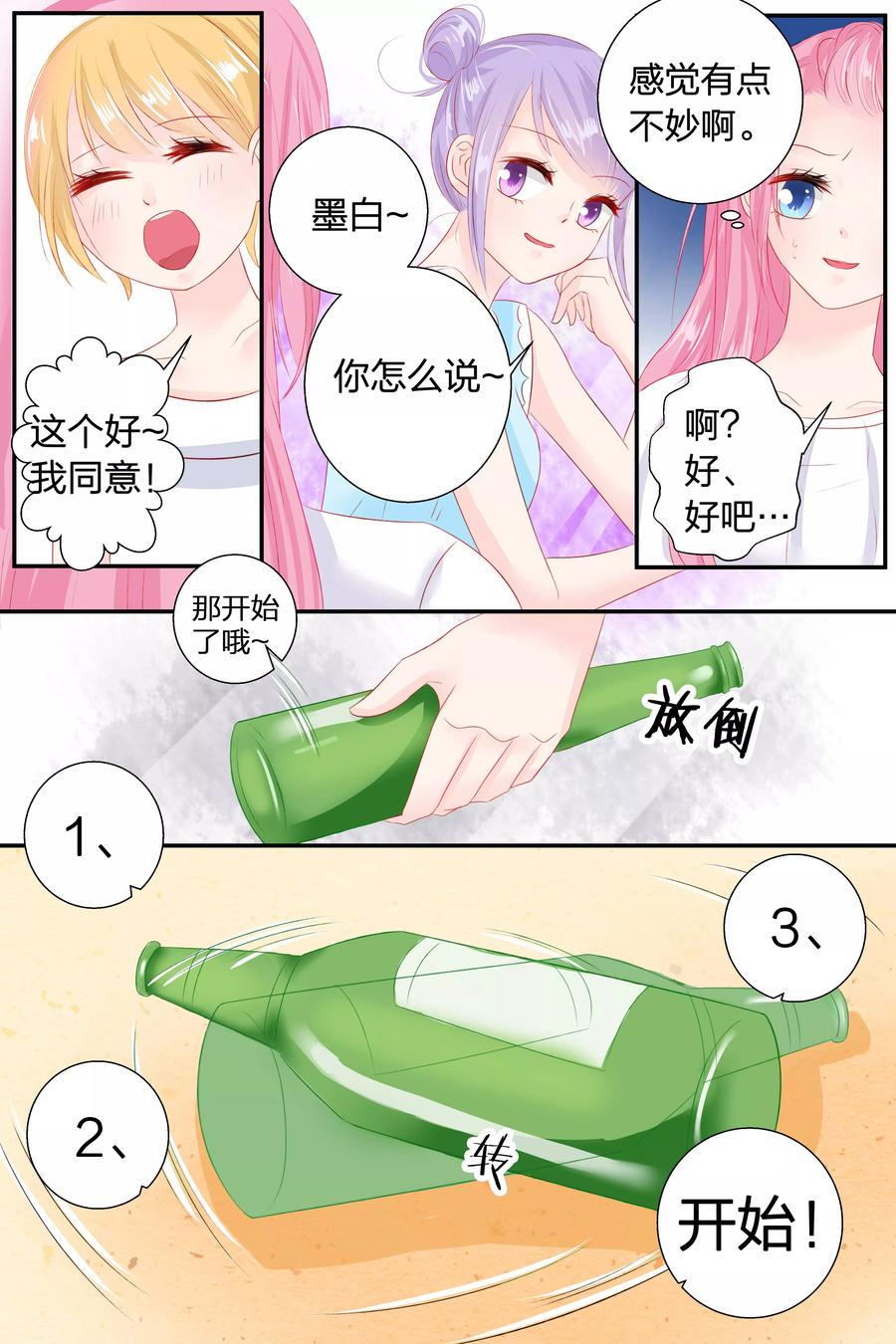 帝少别太猛韩漫全集-第55话 真心话大冒险无删减无遮挡章节图片 