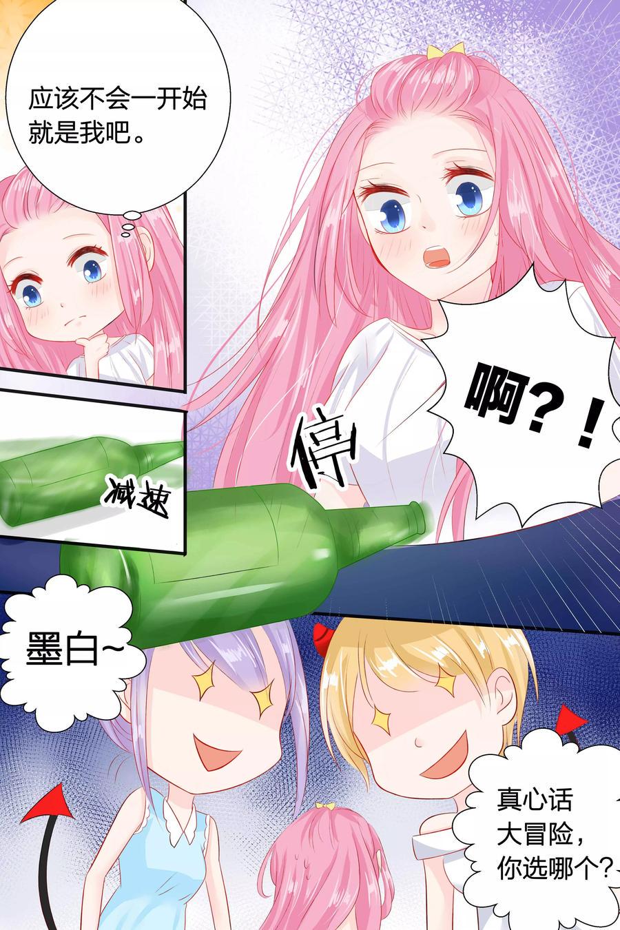 帝少别太猛韩漫全集-第55话 真心话大冒险无删减无遮挡章节图片 