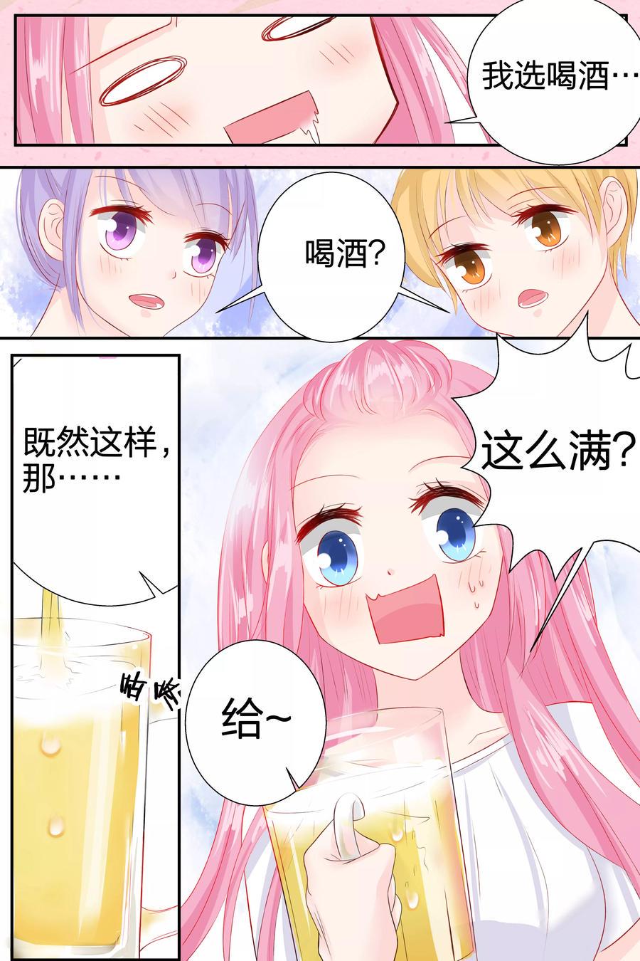 帝少别太猛韩漫全集-第55话 真心话大冒险无删减无遮挡章节图片 