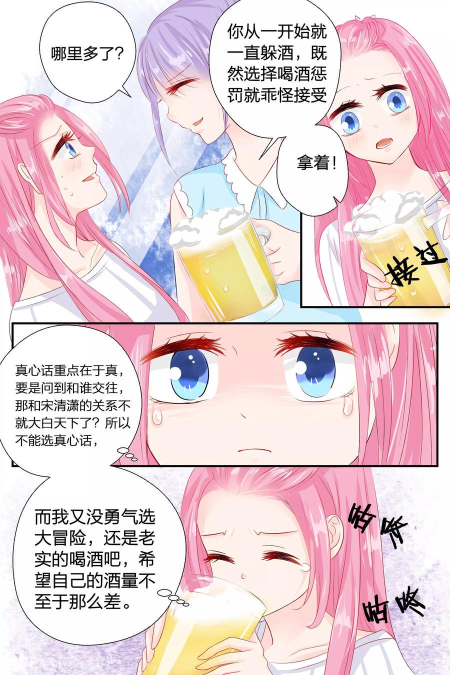 帝少别太猛韩漫全集-第55话 真心话大冒险无删减无遮挡章节图片 