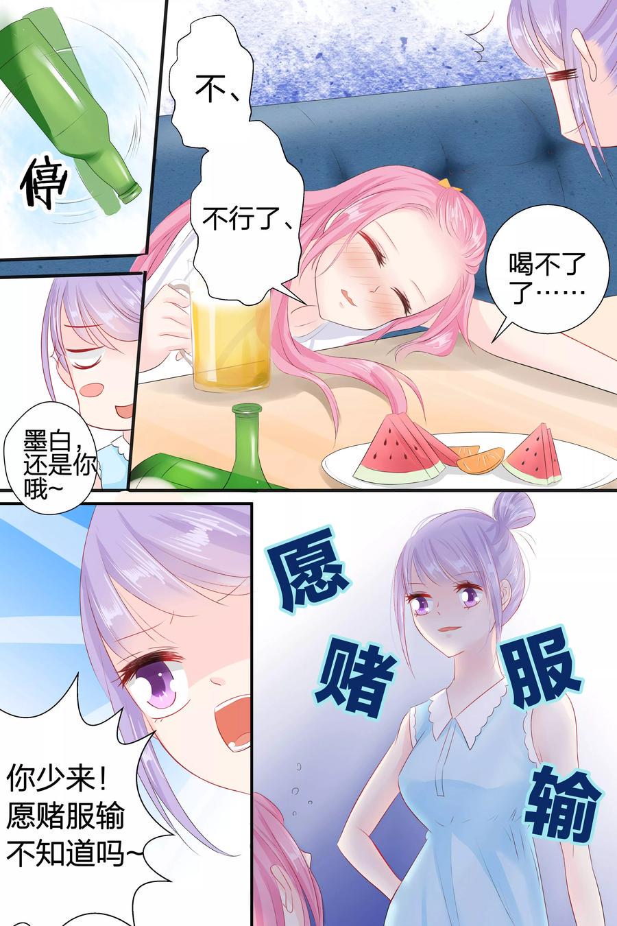 帝少别太猛韩漫全集-第55话 真心话大冒险无删减无遮挡章节图片 