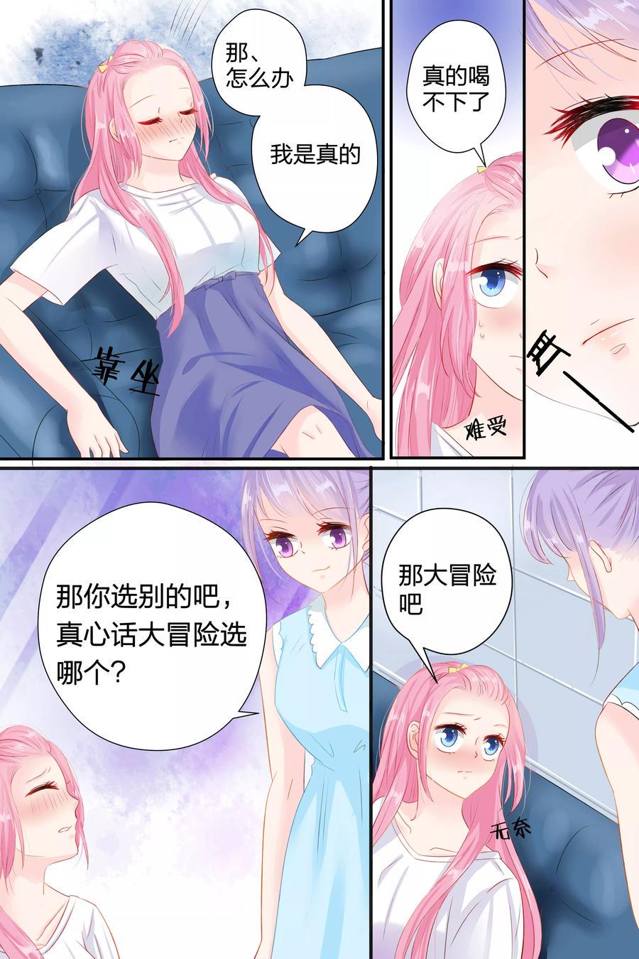 帝少别太猛韩漫全集-第55话 真心话大冒险无删减无遮挡章节图片 
